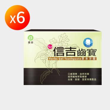 【信吉生醫】信吉齒寶 草本特殊牙膏