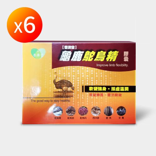【普濟堂】龜鹿鴕鳥精膠囊  6盒