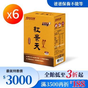 【信吉生醫】紅景天 新升級