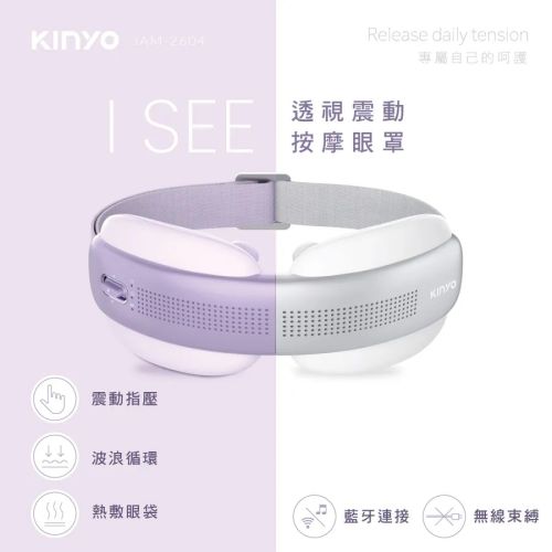 【KINYO】透視熱敷按摩眼罩-月光白