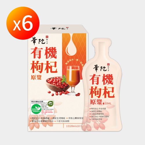 【華陀扶元堂】有機枸杞原漿 6盒