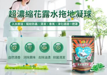 【HSAE】花露水萬用清潔球 12顆 16包