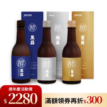 【信吉生醫】褐藻晶露1瓶 +薑黃晶露1瓶+黑蒜晶露 1瓶