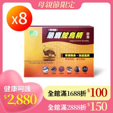 【普濟堂】龜鹿鴕鳥精膠囊