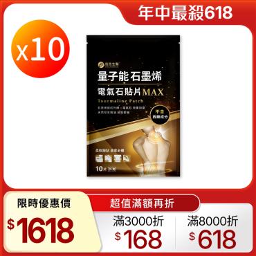 【信吉生醫】量子能石墨烯電氣石貼片