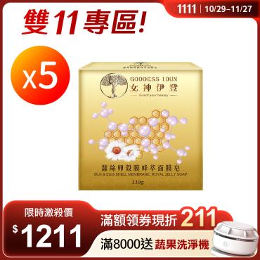 【女神伊登】蠶絲面膜皂 5顆