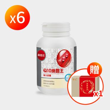 【葡萄王】 Q10 納麴王