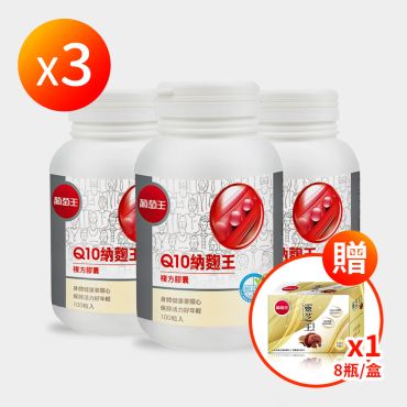 【葡萄王】Q10納麴王 買3盒 再送 靈芝王精華飲 1盒