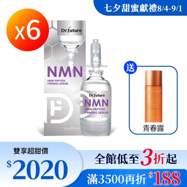 【Dr.future 長泰健康】NMN肽緊活膚精華露