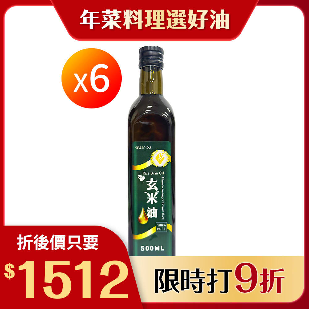 【萬大】頂級高穀維素玄米油 6瓶