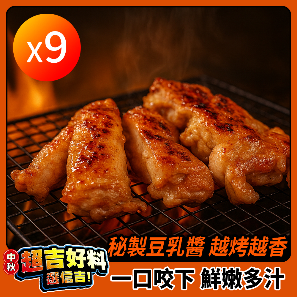 【ShinJi 信吉】豆乳雞腿排 9包