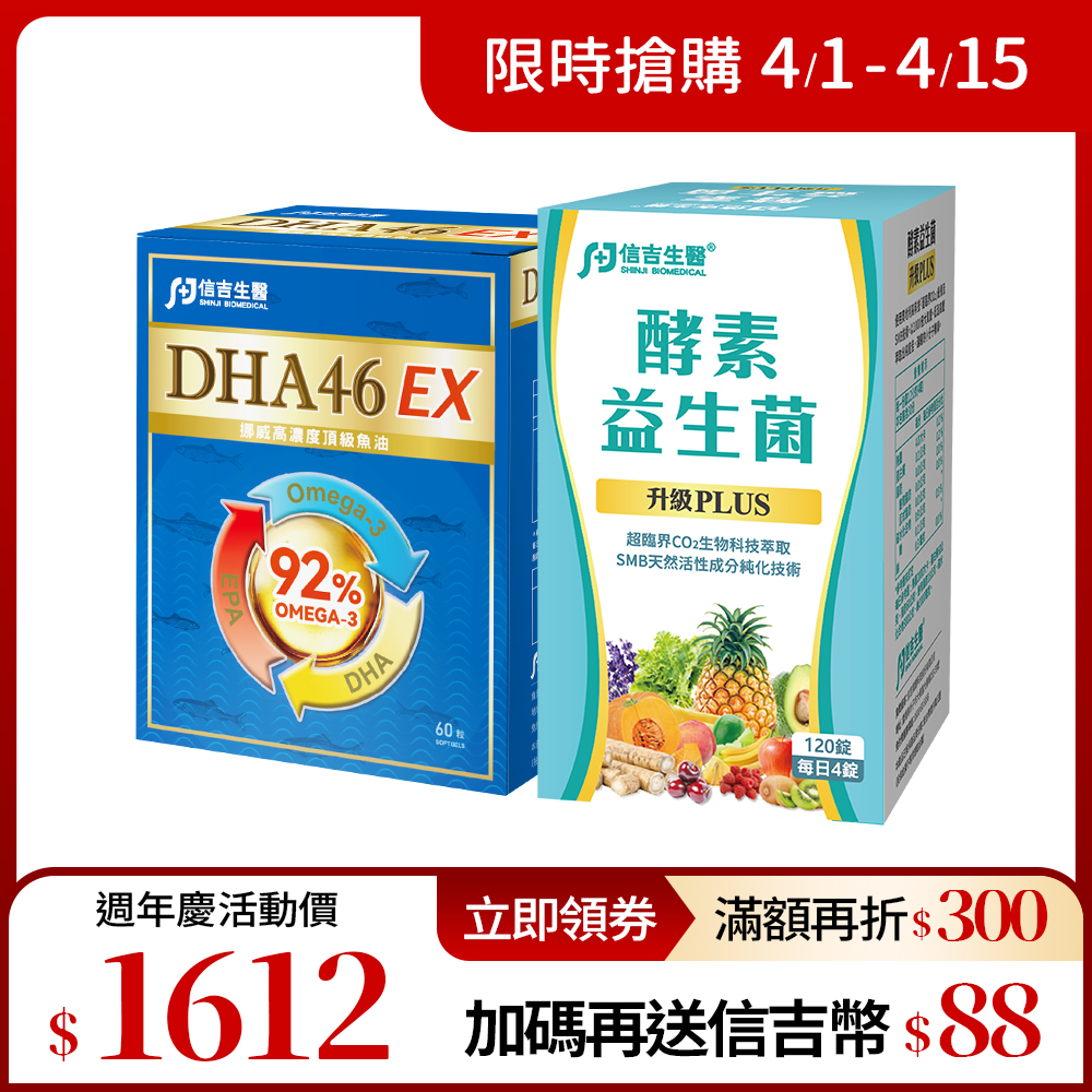 【信吉生醫】DHA46 EX 高濃度魚油