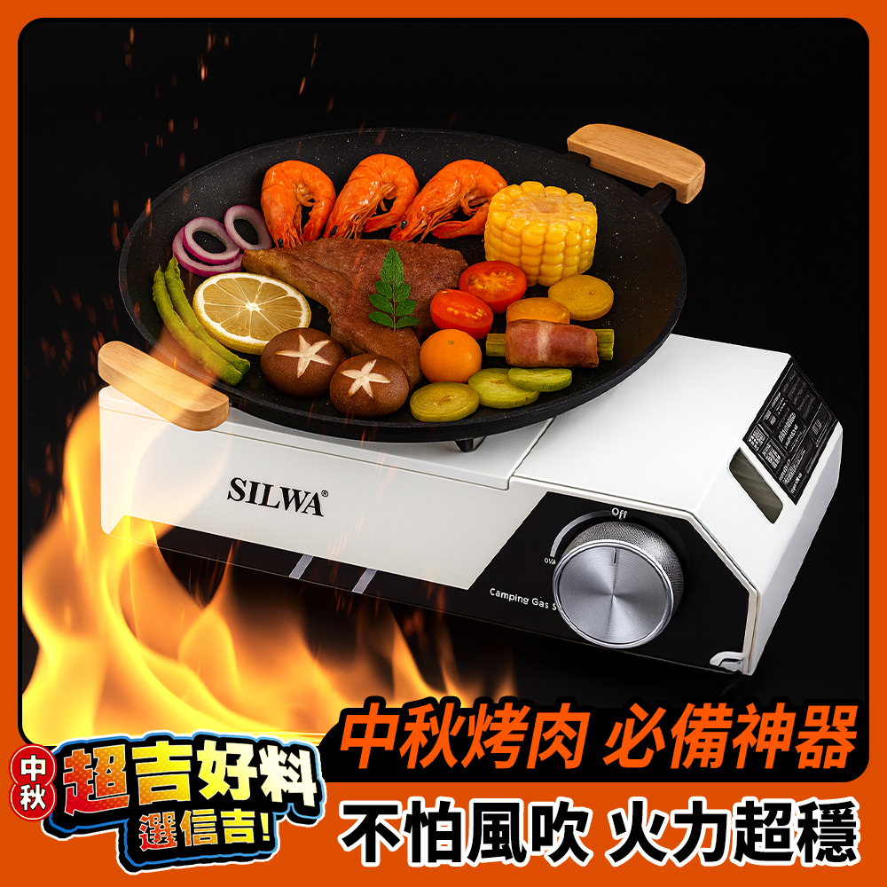 【西華SILWA】攜帶型防風卡式爐 五件組