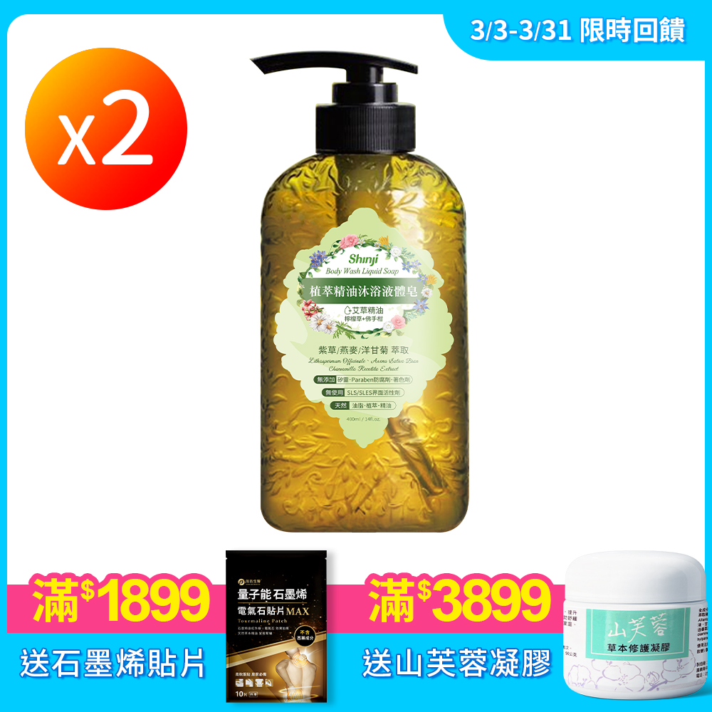 【信吉生機】西班牙植萃精油沐浴液體皂 2瓶