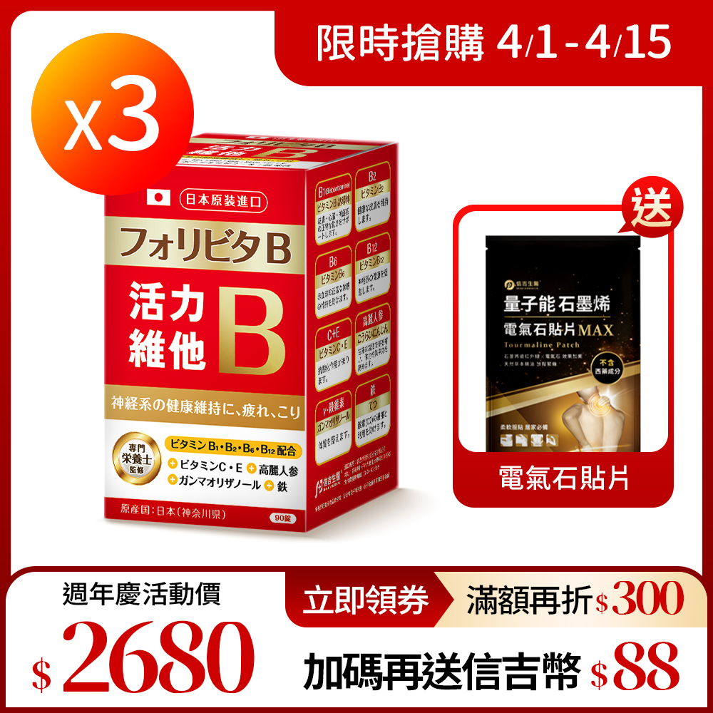 【信吉獨家】日本原裝 活力維他B群 糖衣錠