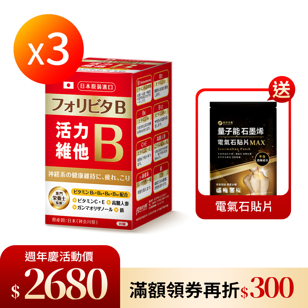 【信吉獨家】日本原裝 活力維他B群 糖衣錠