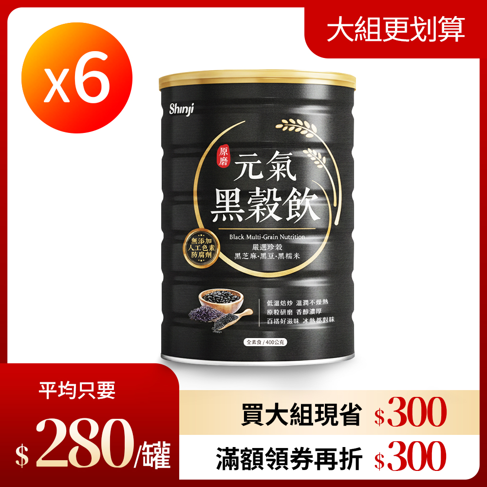 【信吉生機】元氣黑榖飲