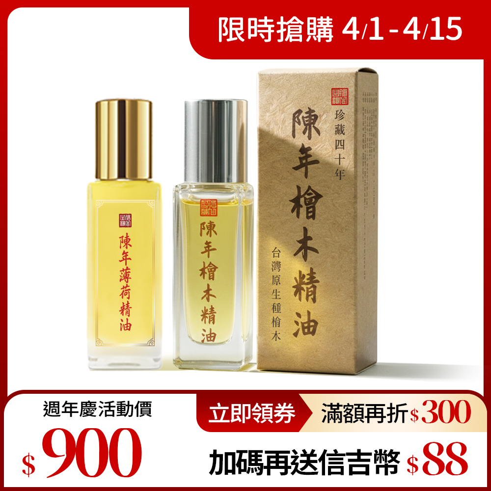 【信吉生機】陳年檜木精油