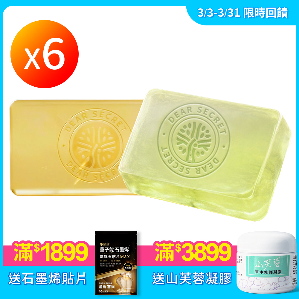 【DEAR SECRET】草本植粹 精油健康皂
