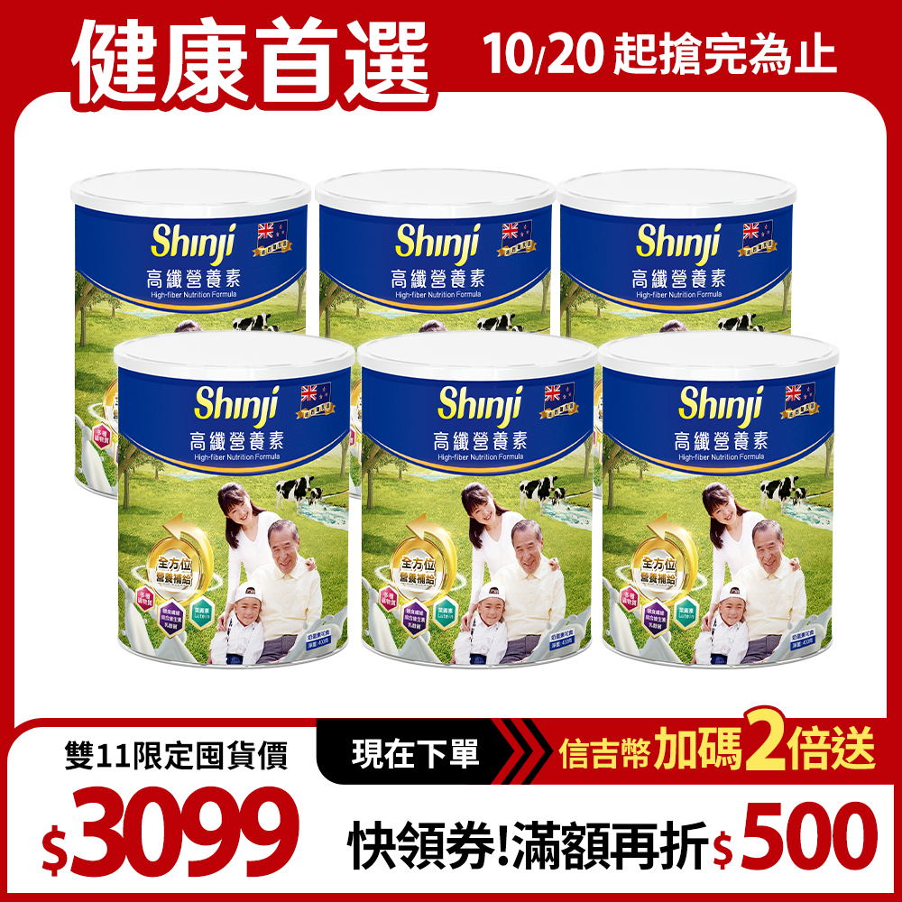 【信吉生機】高纖營養素 養生奶粉 900g  6罐