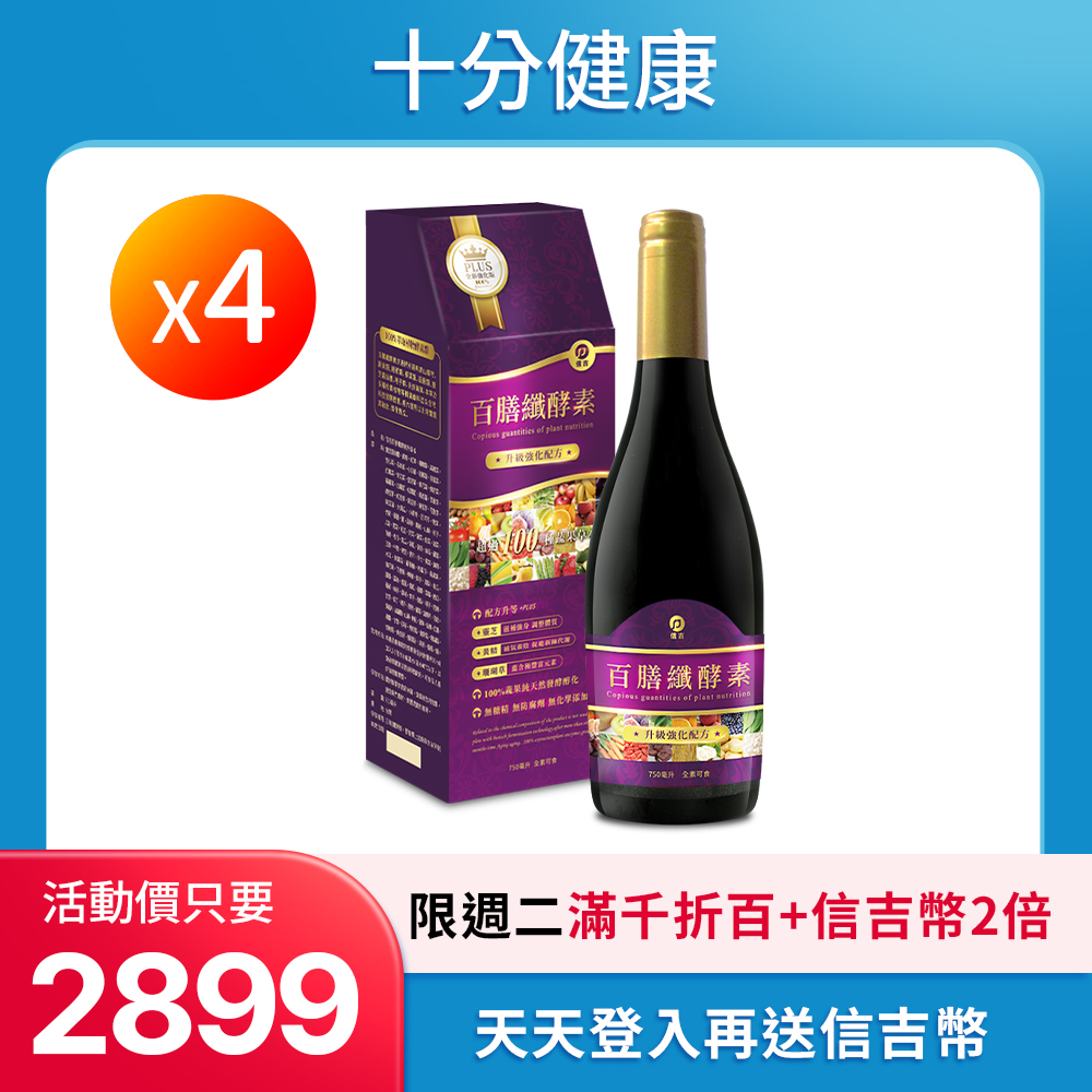【信吉生醫】百膳纖酵素 升級強化版 750ml