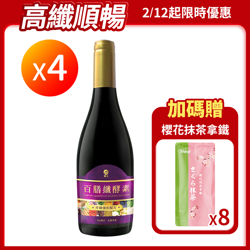 【信吉生醫】百膳纖酵素 升級強化版 750ml 4瓶 贈 櫻花抹茶拿鐵 8包