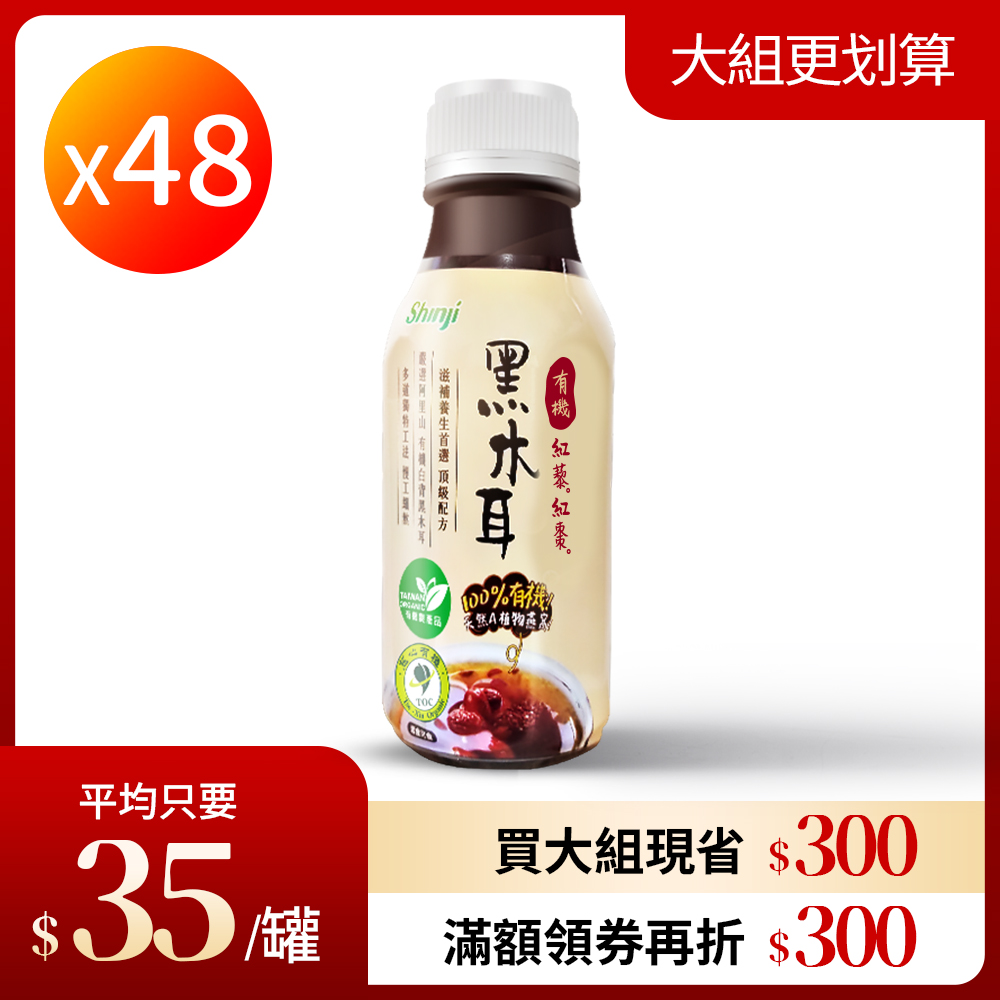 【信吉生機】有機紅藜紅棗黑木耳