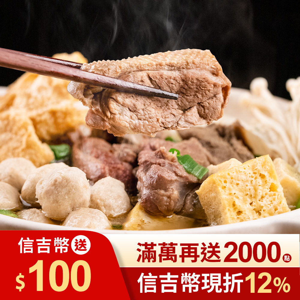 【SHINJI信吉】古早味正宗薑母鴨 4鍋