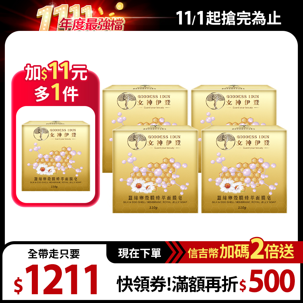 【女神伊登】蠶絲面膜皂 5盒