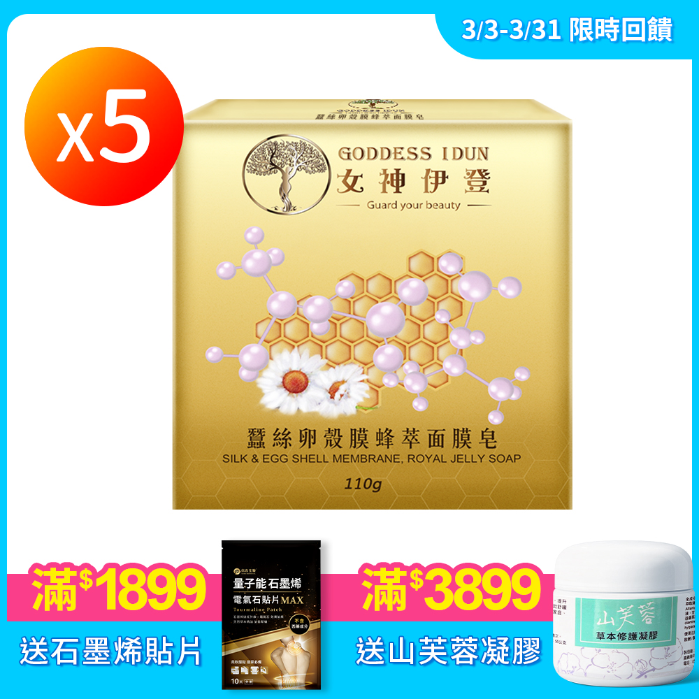 【女神伊登】蠶絲面膜皂