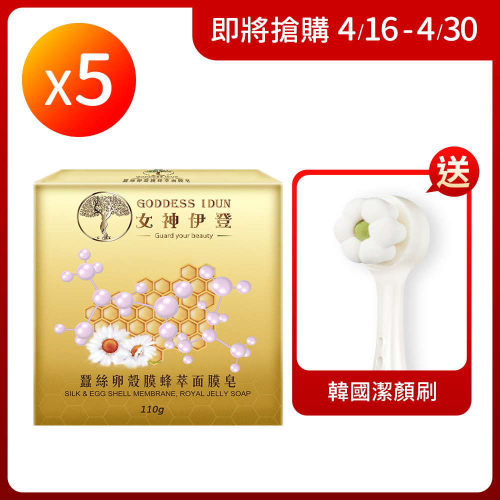 【女神伊登】蠶絲面膜皂