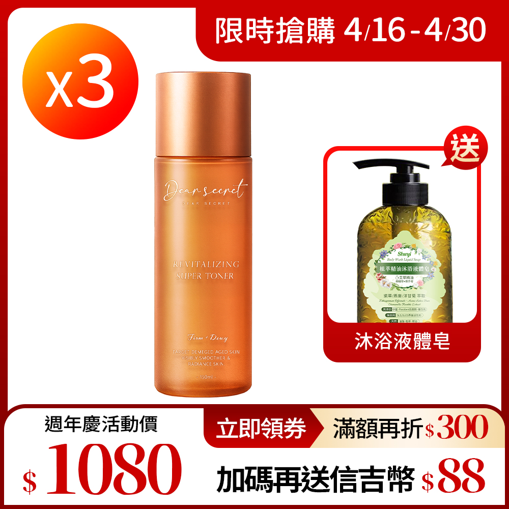 【DEAR SECRET】胎盤緊緻青春露