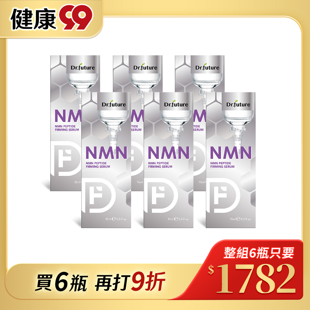 【預購9/18出貨】【Dr.future 長泰健康】NMN肽緊活膚精華露 6盒