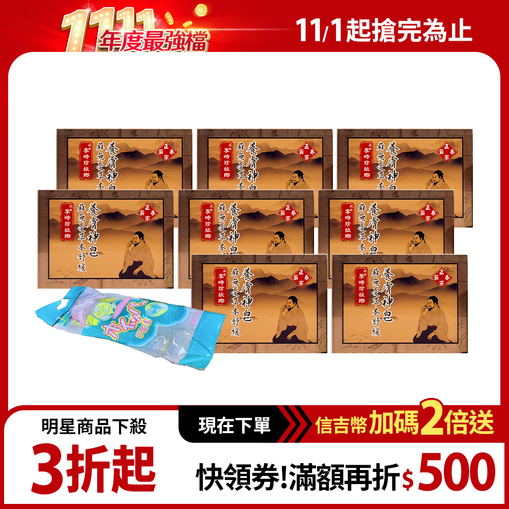 【李時珍故鄉】養膚神皂8盒 贈 日本起泡網 1入