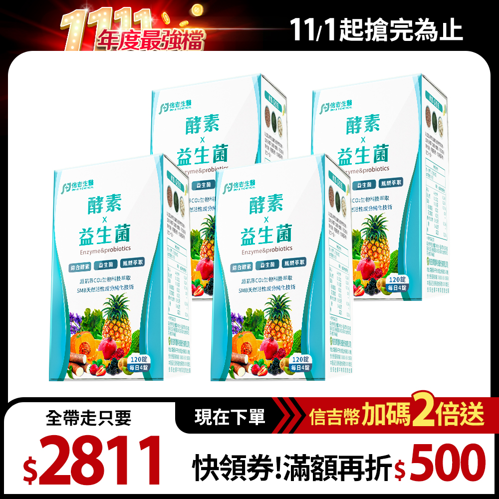 【信吉生醫】酵素X益生菌 120粒