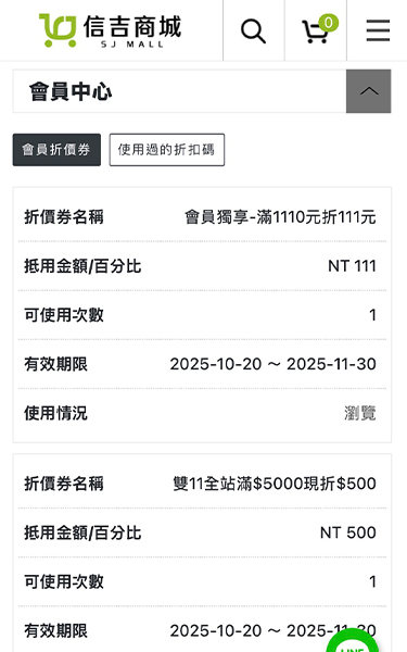 我的電子折價券