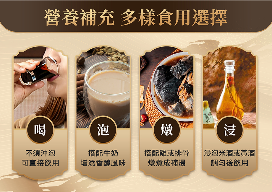 御皇_龜鹿膠原_營養補充_多樣食用選擇