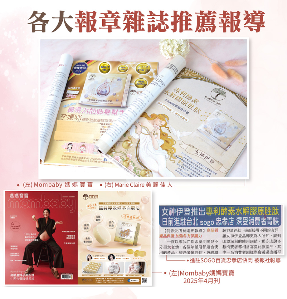 女神伊登_蠶絲面膜皂_報章雜誌推薦