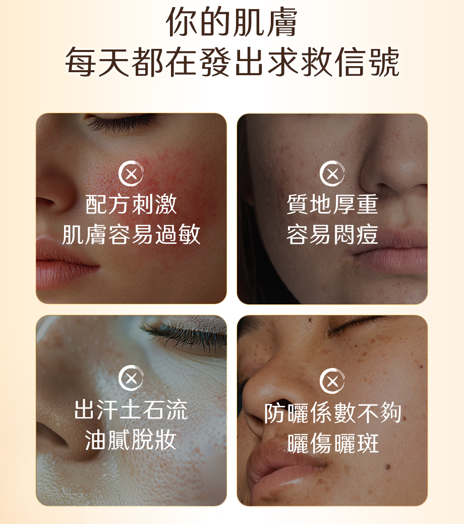 DEAR SECRET_9D魔妍霜_肌膚過敏_油膩脫妝_防曬係數