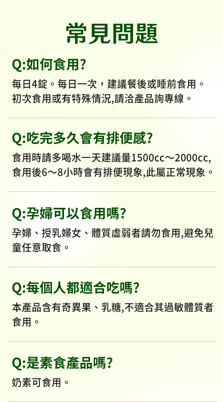信吉生醫_酵素X益生菌_消化_代謝_順暢_常見問題