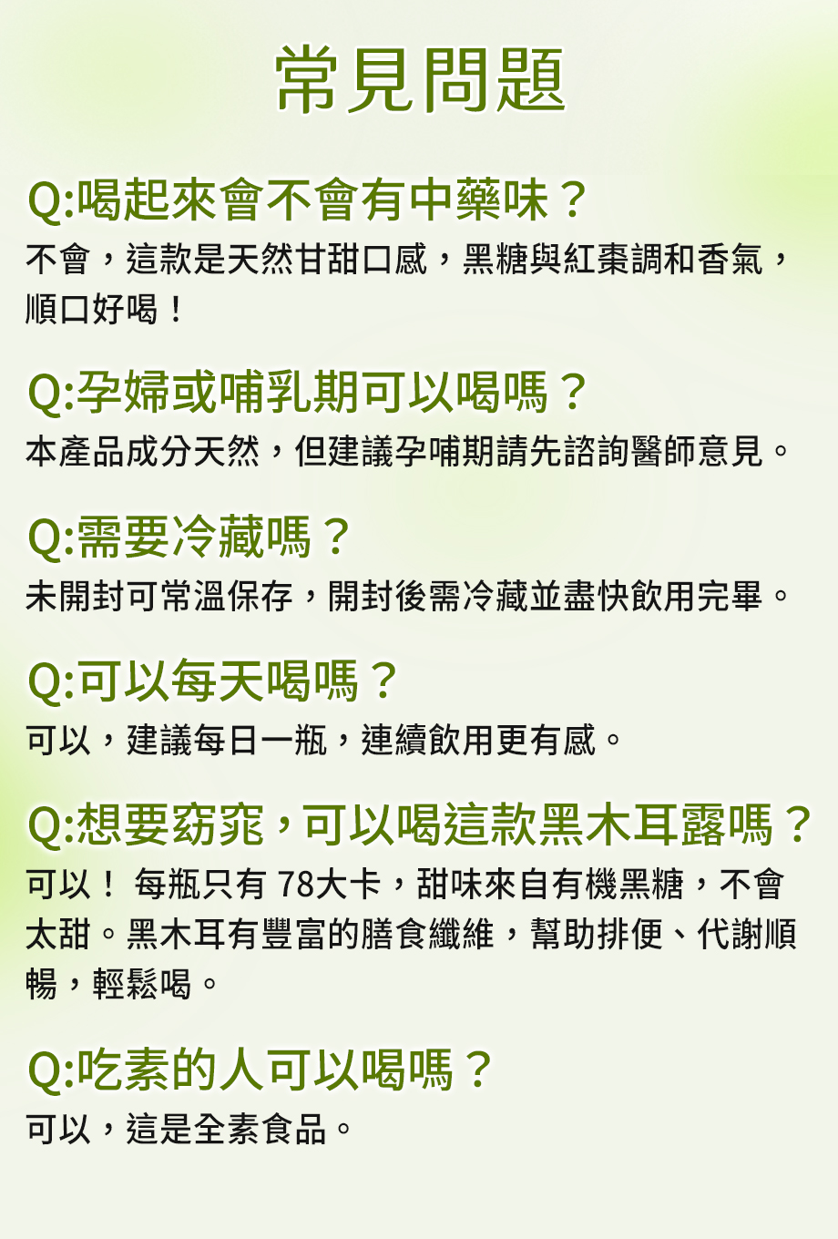 信吉生機_有機紅藜紅棗黑木耳_常見問題