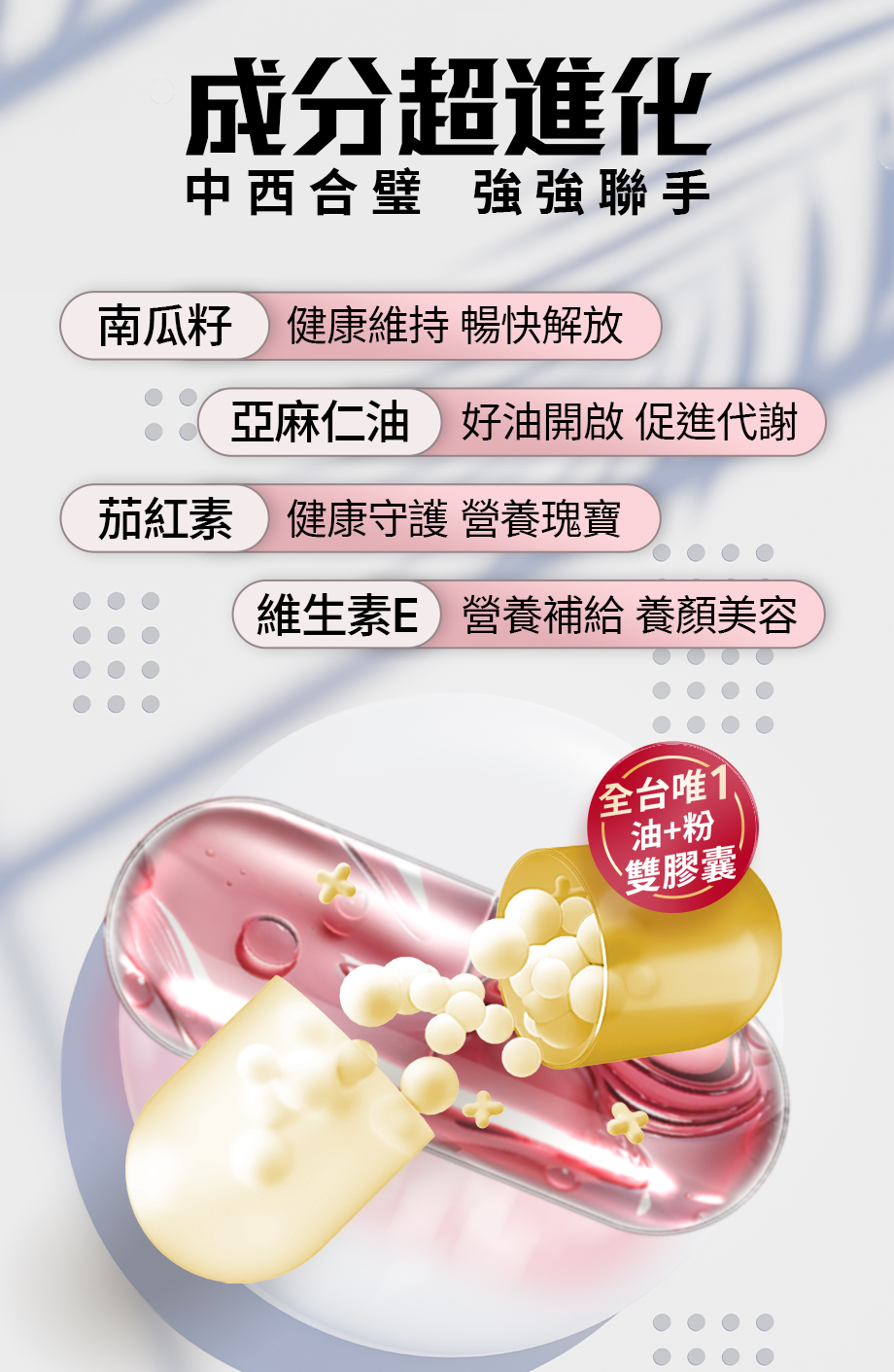 信吉生醫_好事成雙_南瓜籽_亞麻仁_順暢代謝_茄紅素_健康守護_維生素E