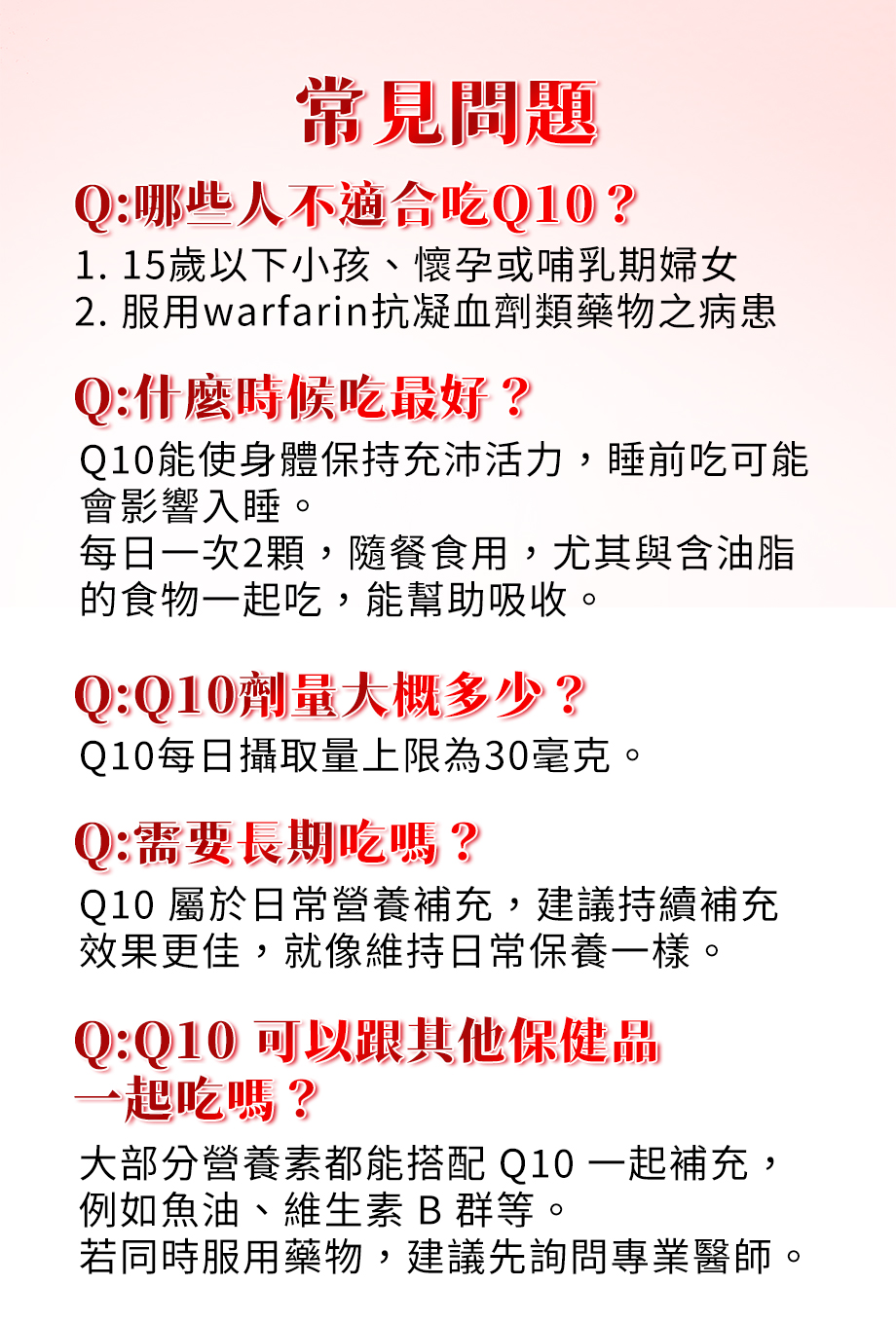 常見問題