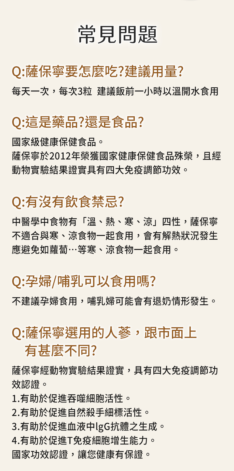 信吉生醫_薩保寧野人參精華膠囊_健康食品_常見問題