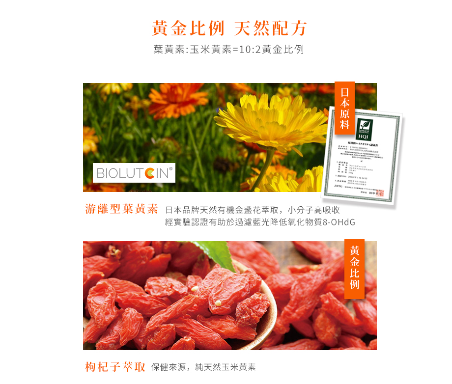 UNISKIN零机齡_葉黃素雙效凍_游離型葉黃素_枸杞子萃取