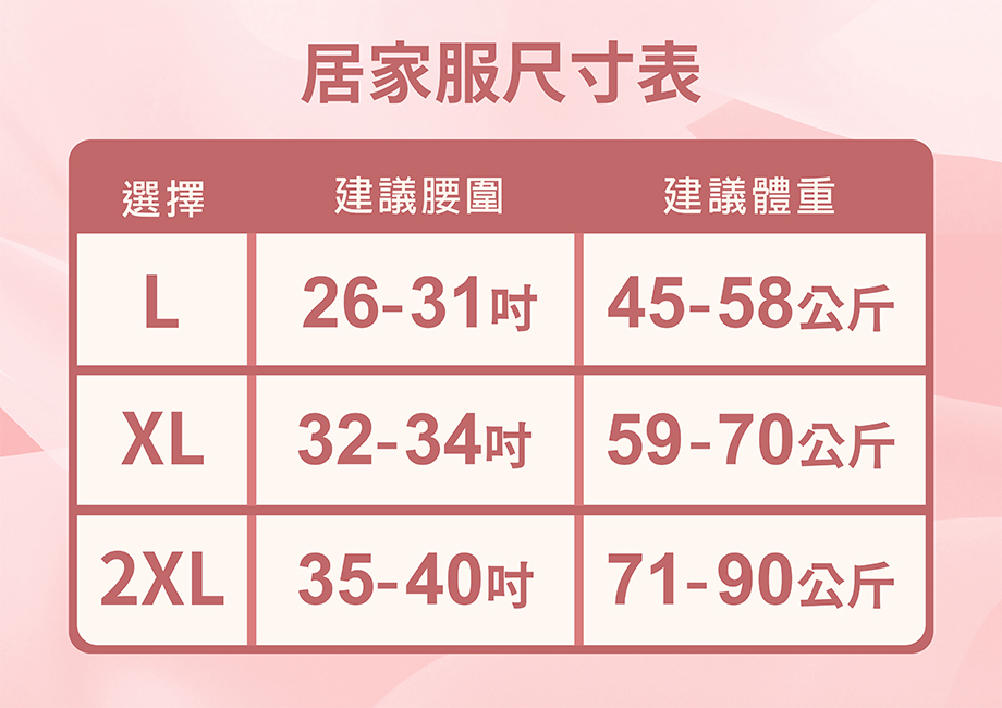 ShinJI信吉_涼感透氣居家服_尺寸表