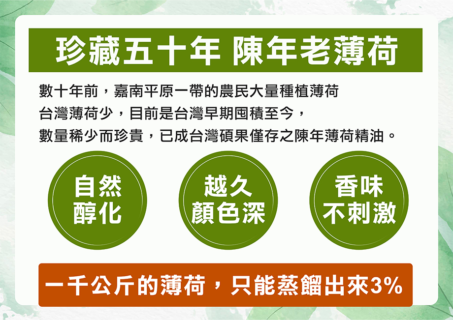 信吉生機_陳年薄荷精油_老薄荷