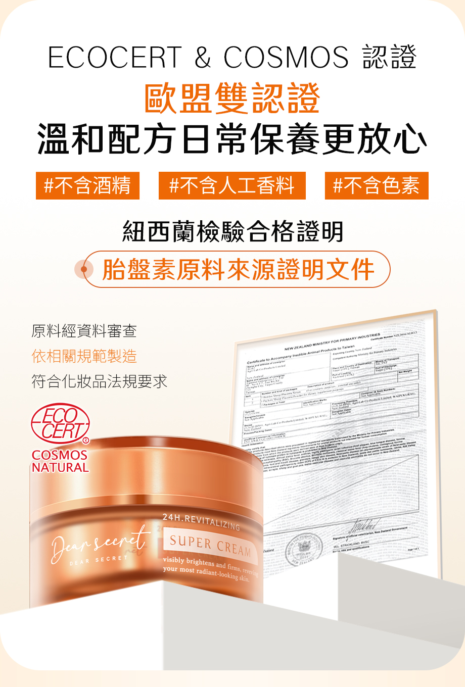 DEAR SECRET_外泌體緊緻活膚霜_認證