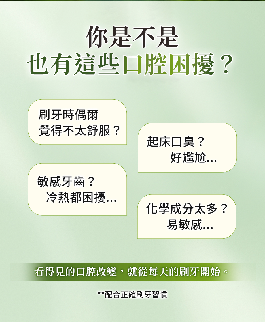 信吉齒寶草本牙膏_口腔護理_牙齦敏感_去除口臭_敏感牙齒
