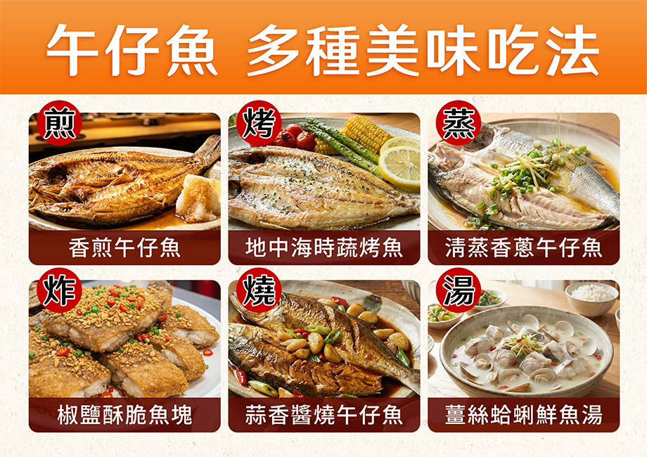 信吉嚴選_台灣午仔魚_多種美味吃法